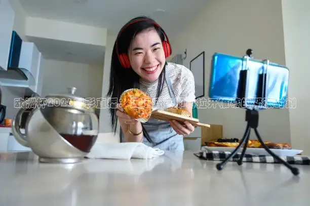 火凤体育直播